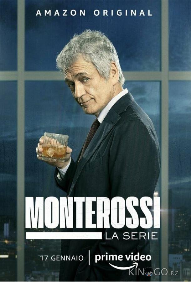 Монтеросси 2 5