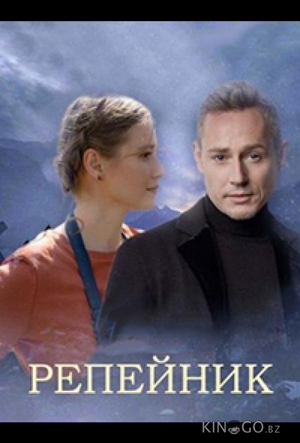 Репейник 1 4