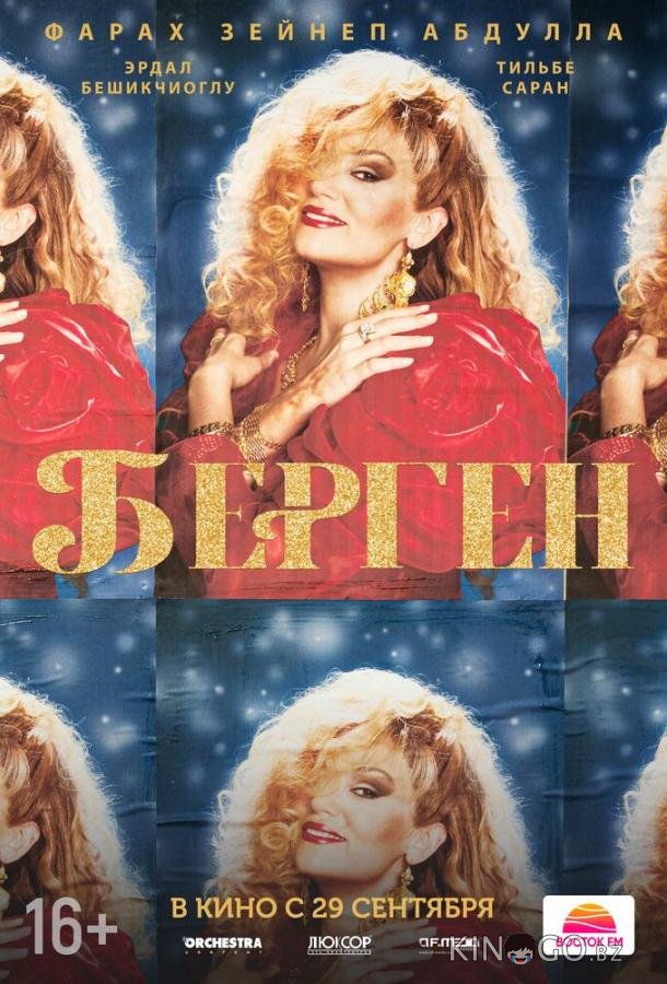Берген 