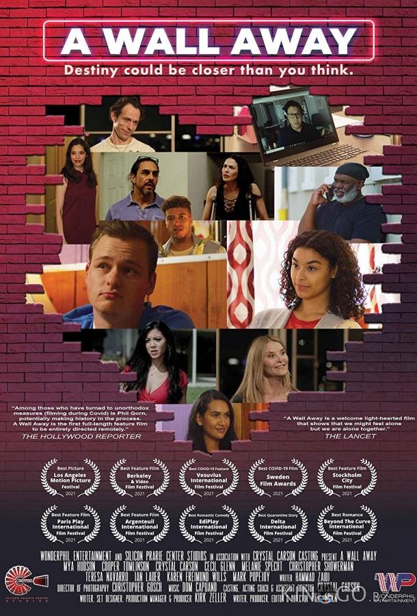 За стеной 