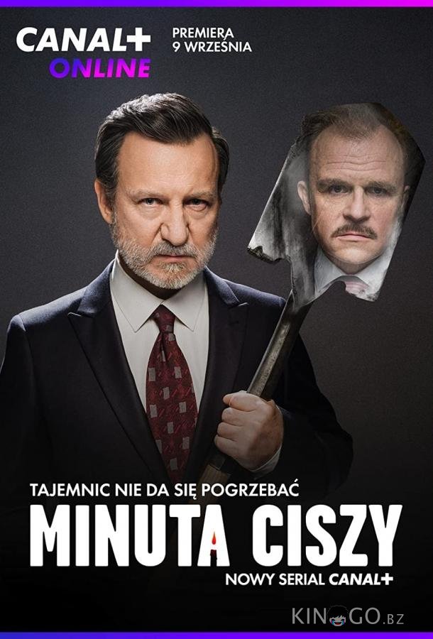 Минута молчания 2 6