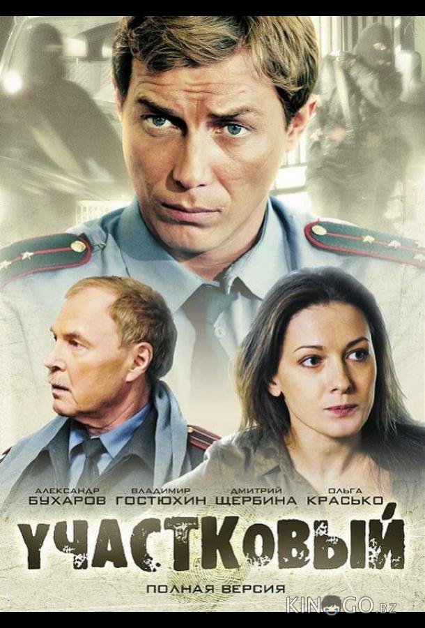 Участковый 1 24