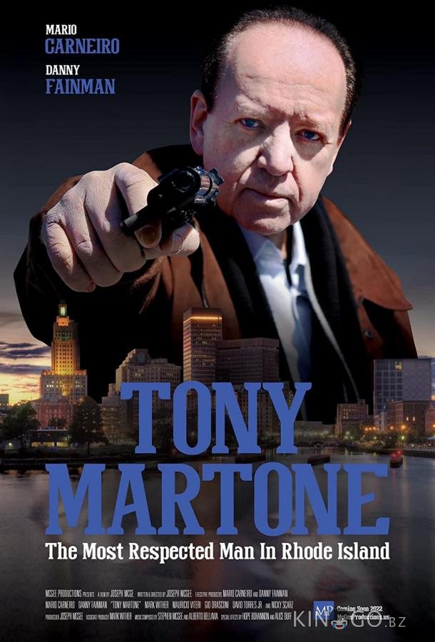 Тони Мартоне 
