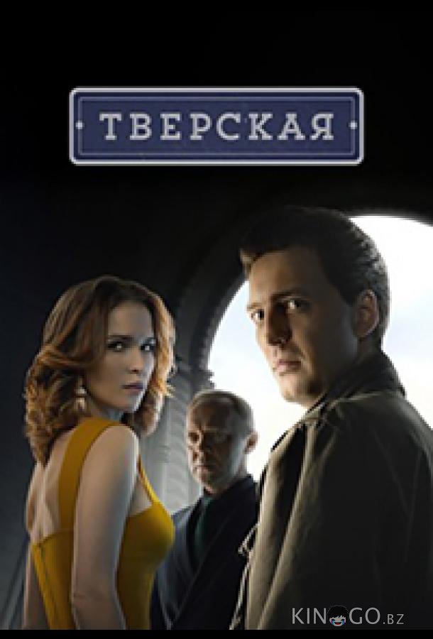 Тверская 2 20