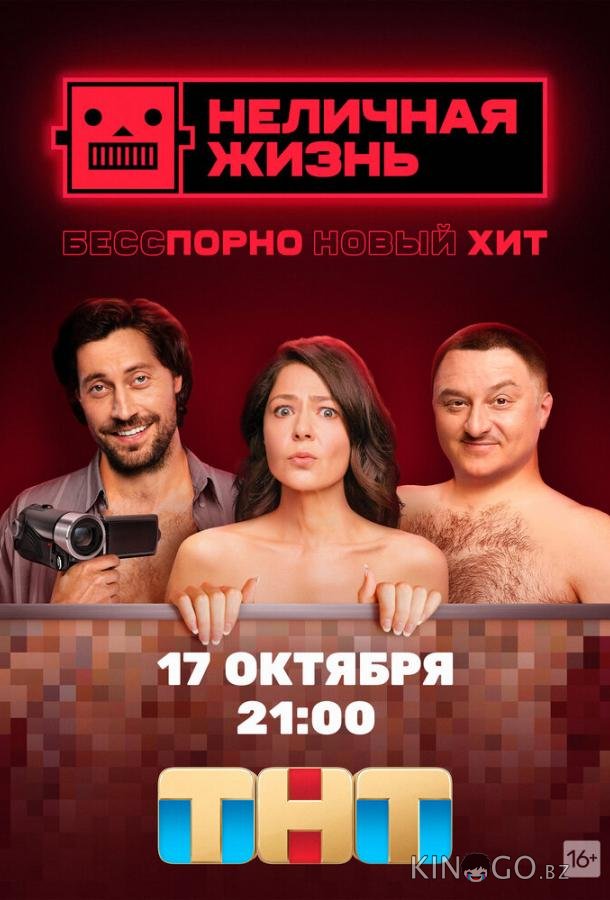 Неличная жизнь 1 9
