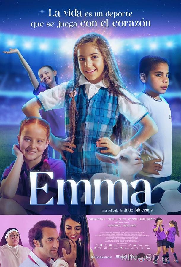 Эмма 