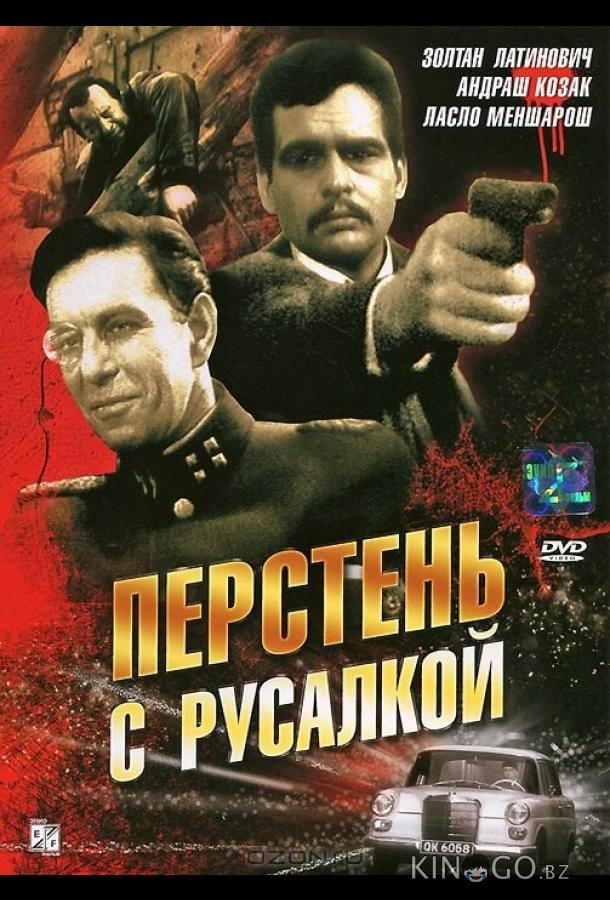 Перстень с русалкой 1 2
