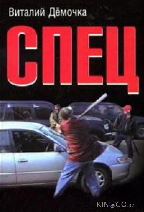 Спец 1 1-7