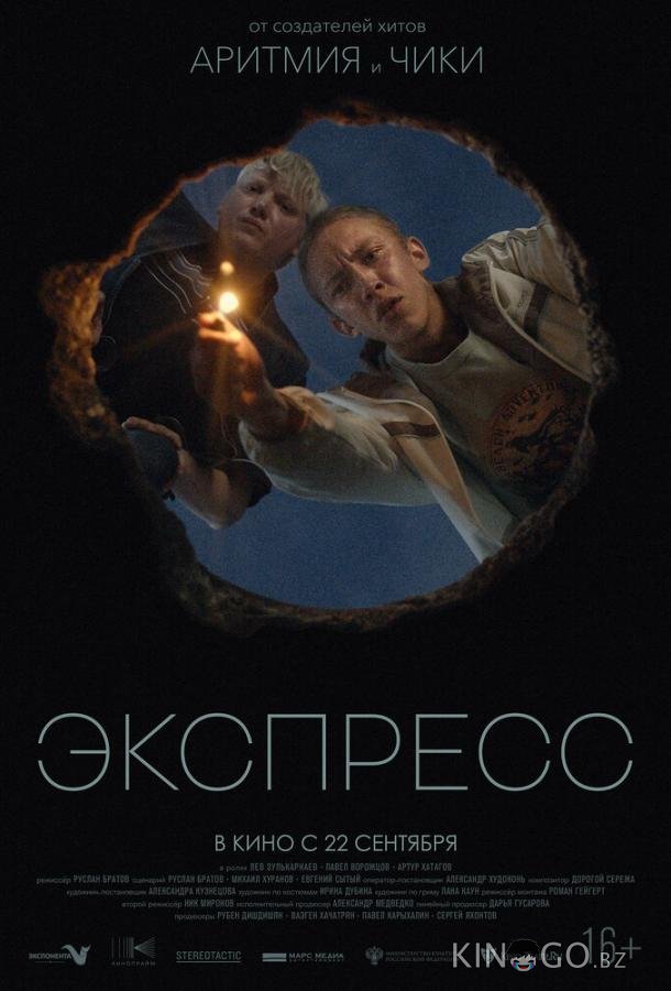 Экспресс 