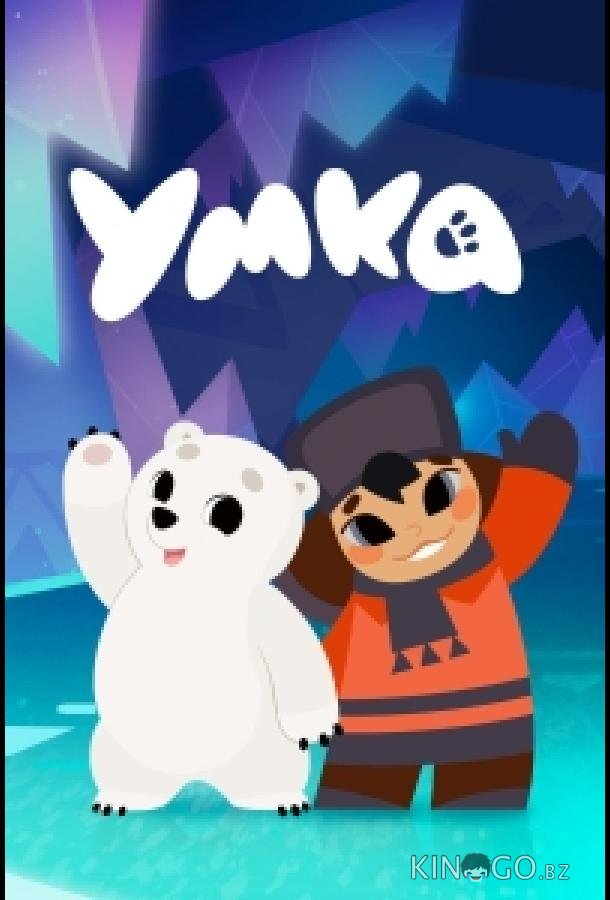 Умка 2 51