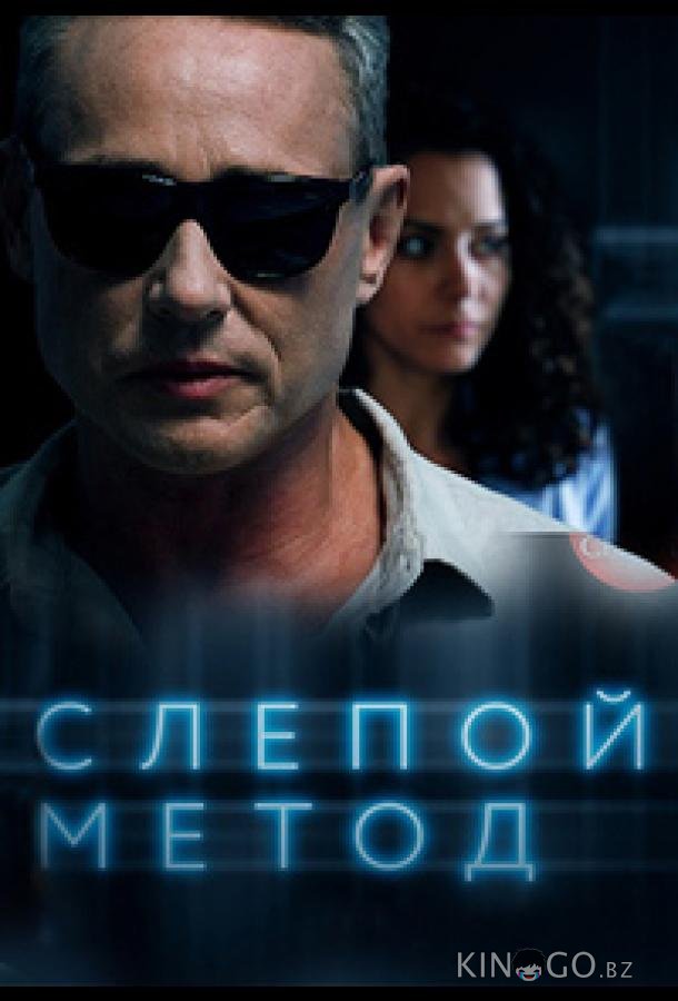Слепой метод 4 4