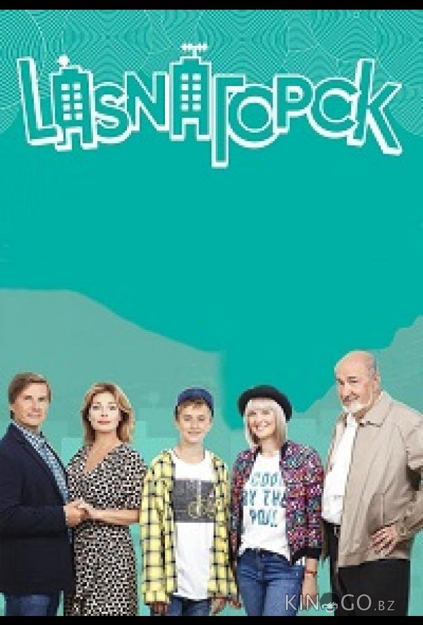 LasnaГорск 1 10