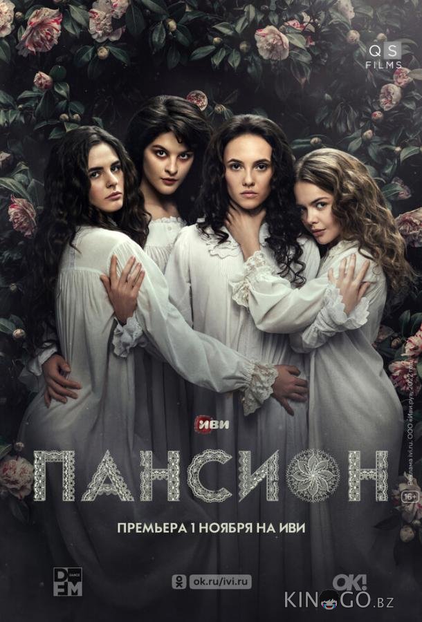 Пансион 1 4