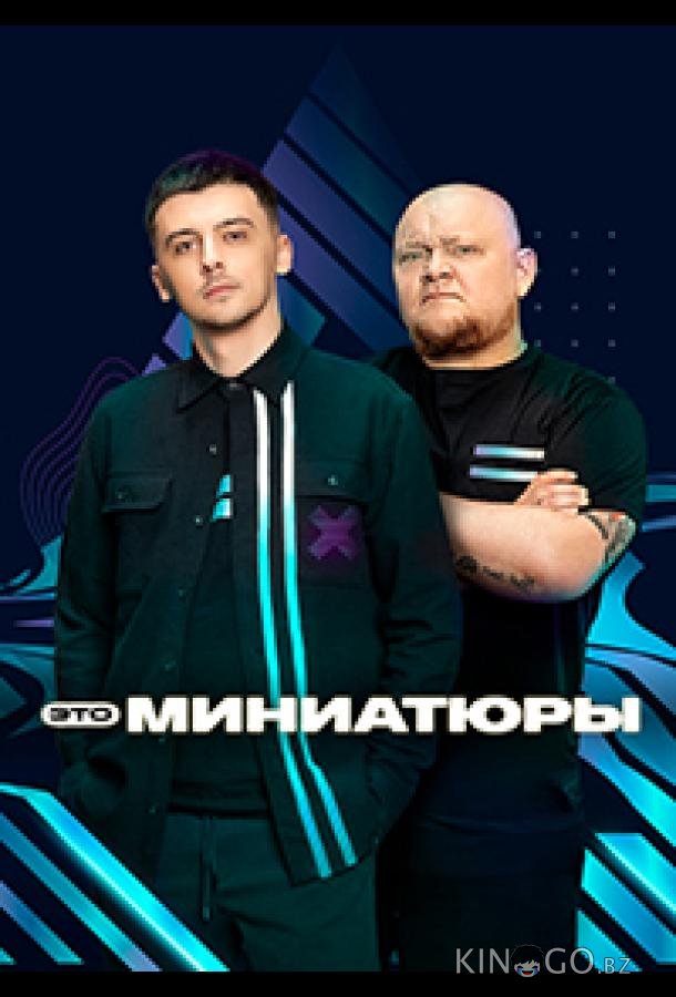 Это миниатюры 1 9