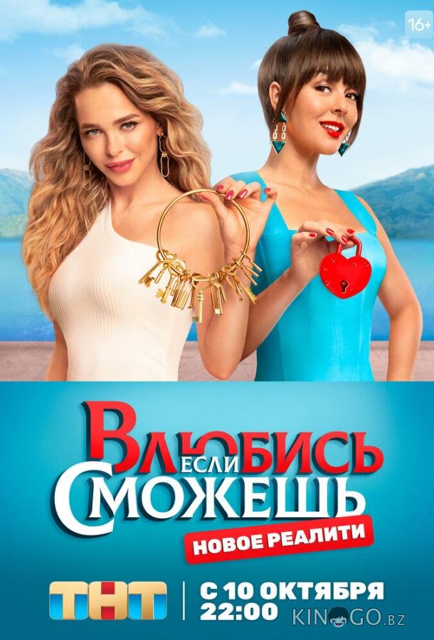 Влюбись, если сможешь 1 52