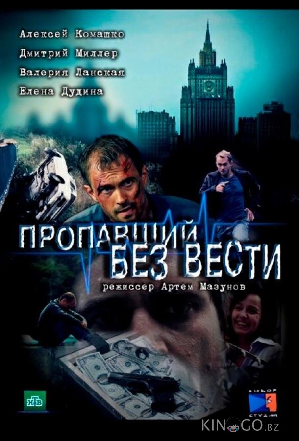 Пропавший без вести 2 12