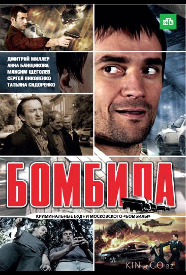 Бомбила 2 24