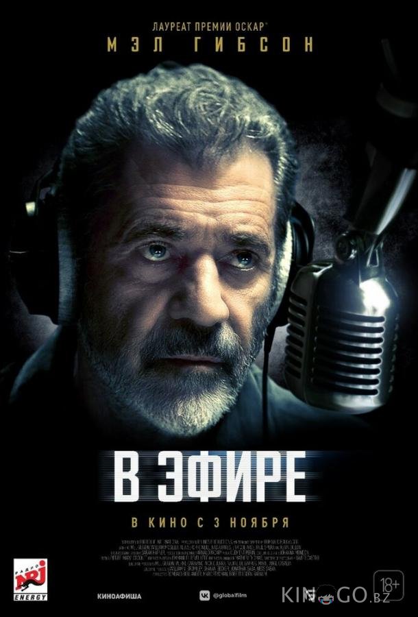 В эфире 