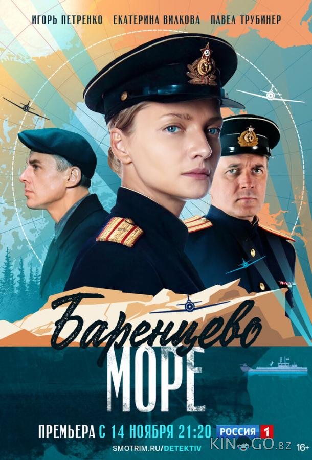Баренцево море 1 8