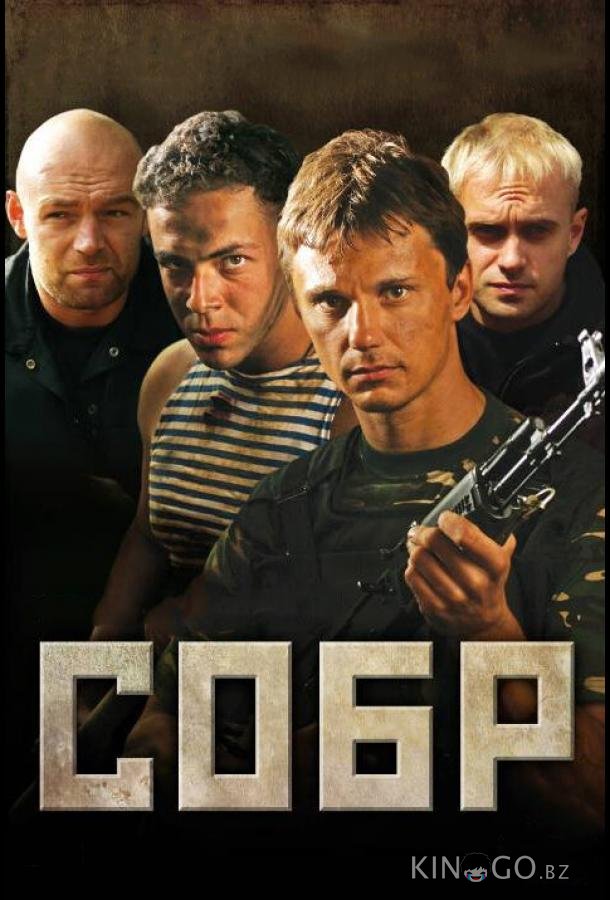 СОБР 1 16