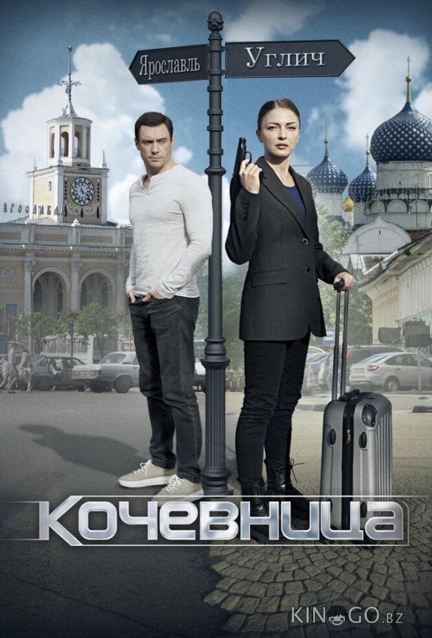 Кочевница 4 4