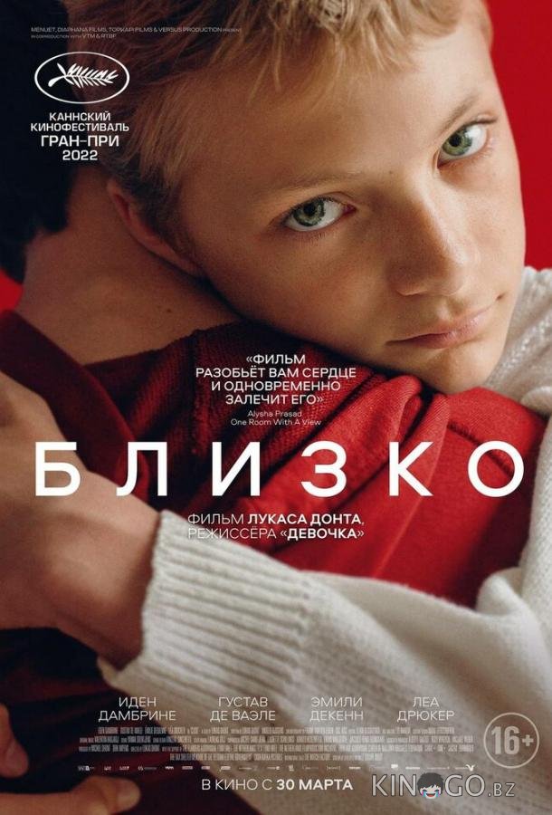 Близко 