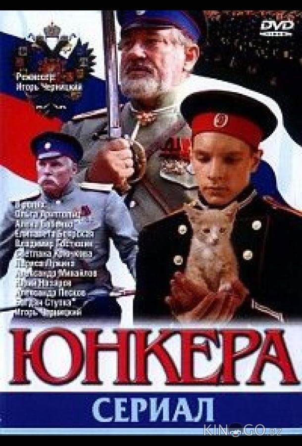 Юнкера 1 12