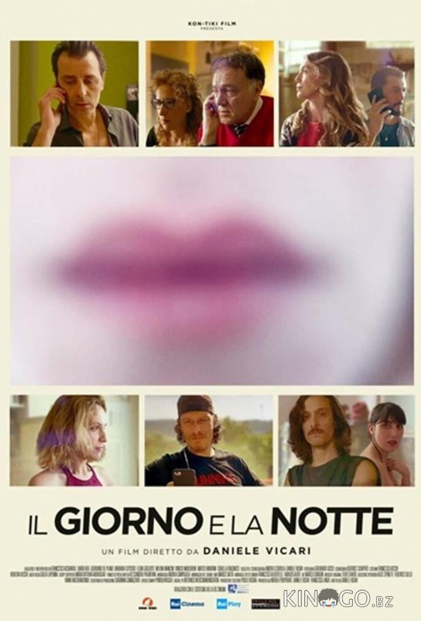 День и ночь 