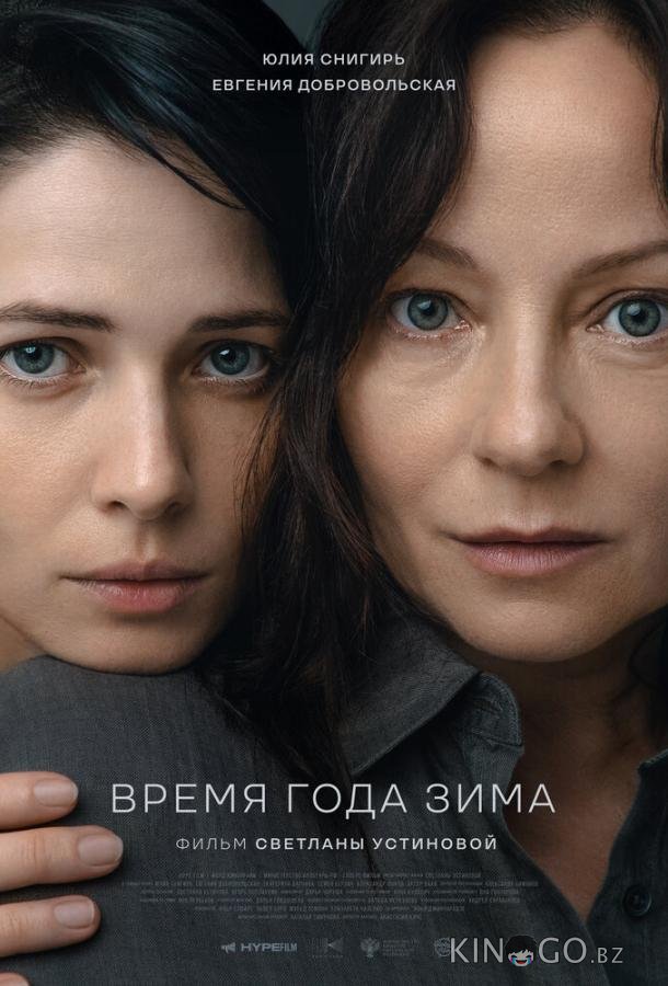 Время года зима 