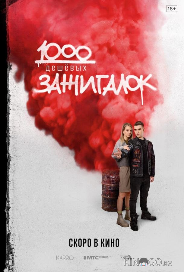 1000 дешевых зажигалок 