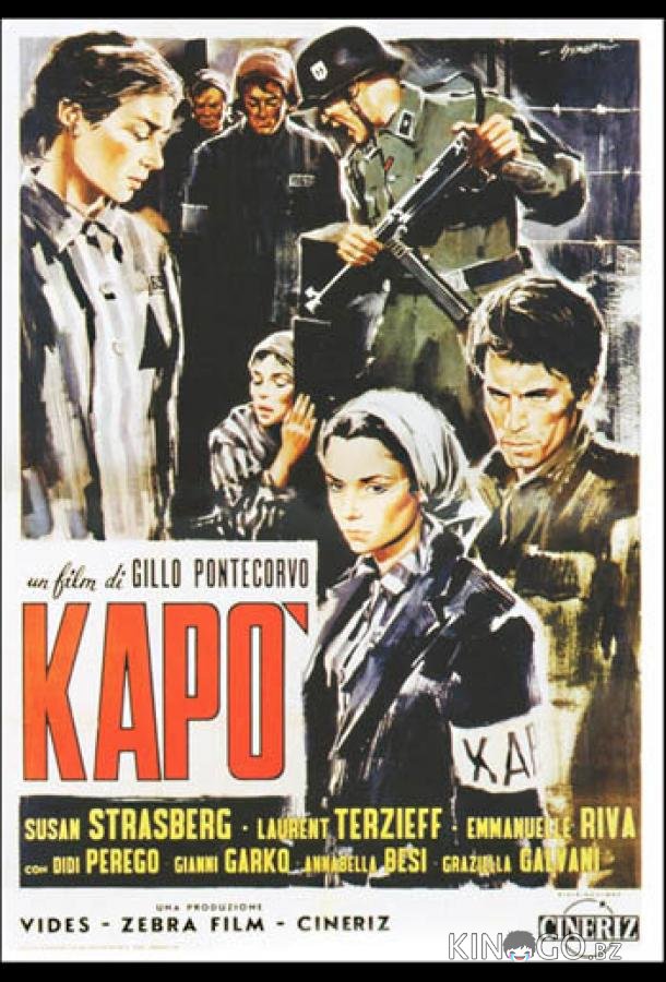 Капо 