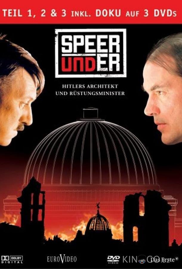 Шпеер и Гитлер 1 3