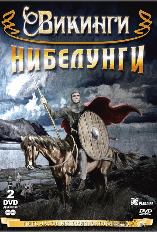Сага о викинге 