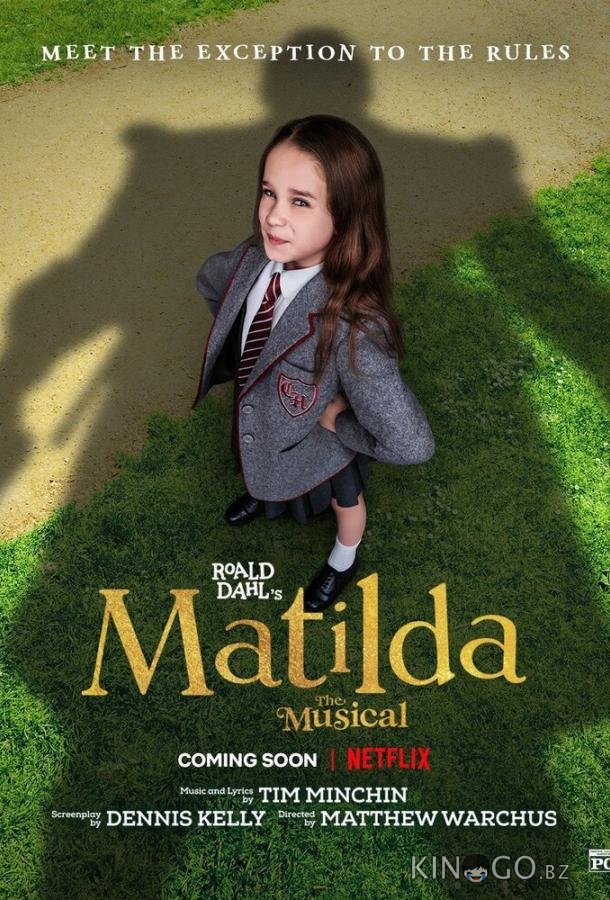 Матильда 