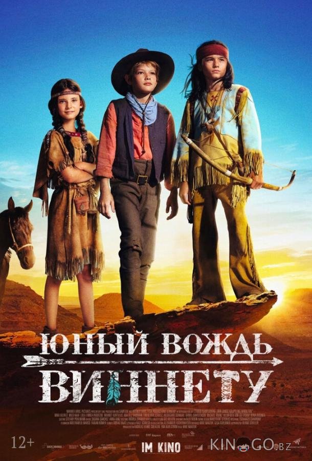 Юный вождь Виннету 