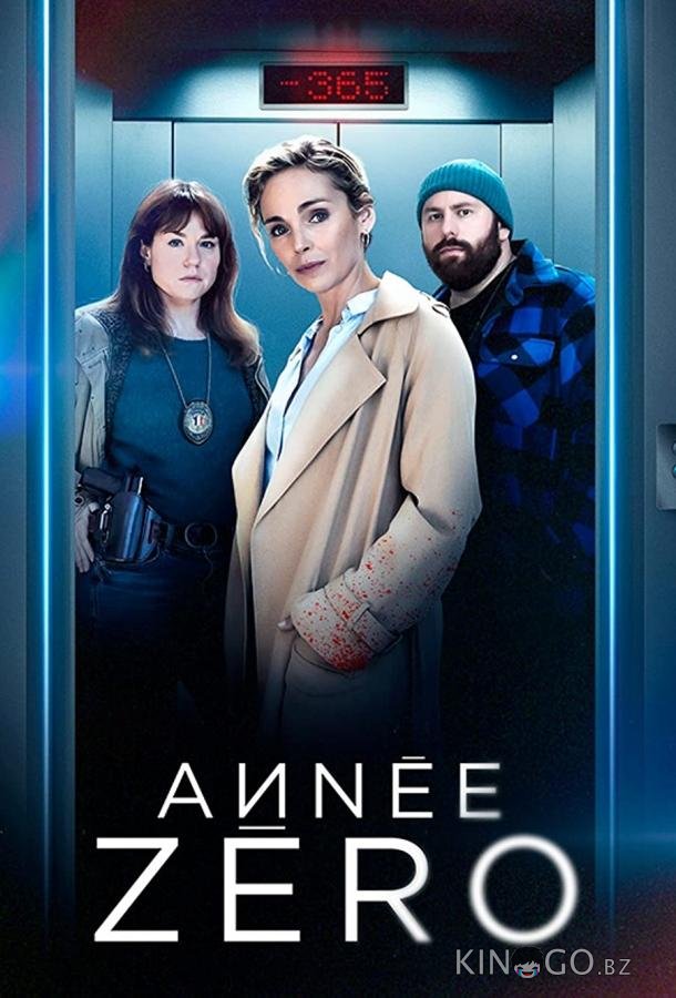 Нулевой год 1 4