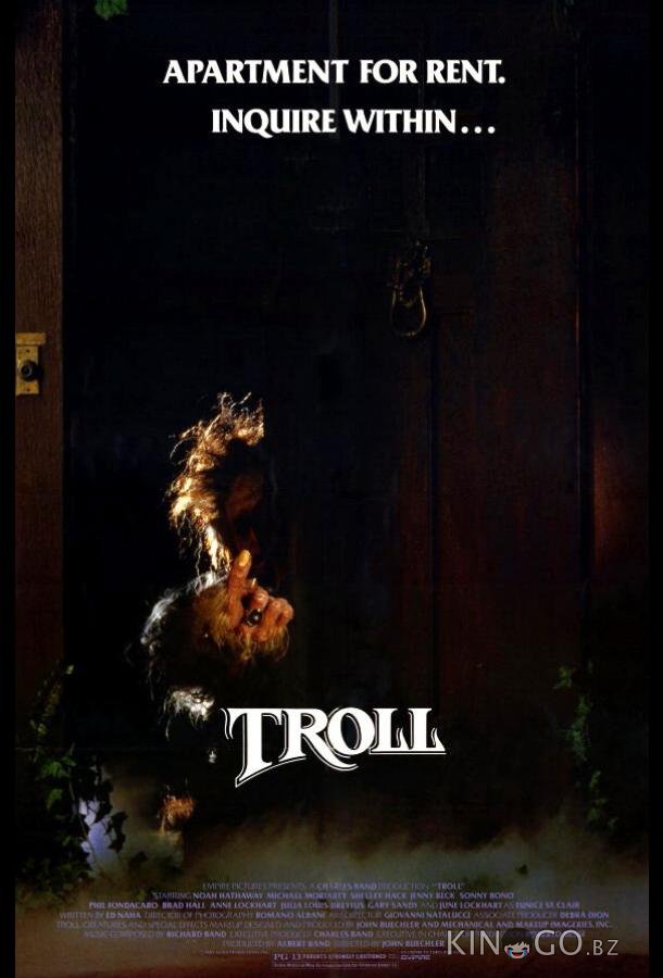 Тролль 