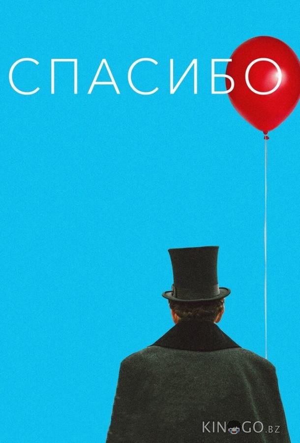 Спасибо! 