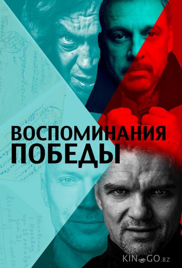 Воспоминания Победы 