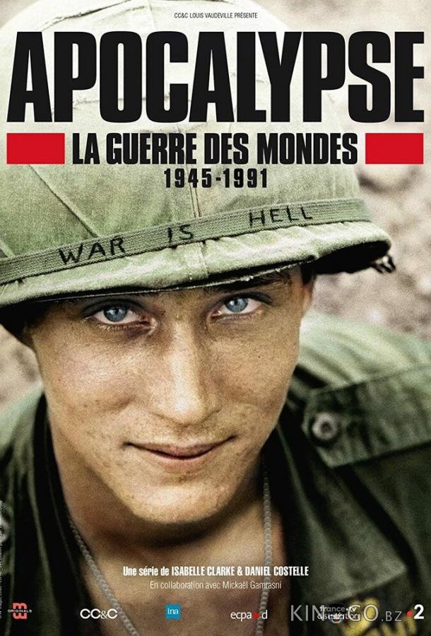 Апокалипсис: Война миров 1945-1991 1 6