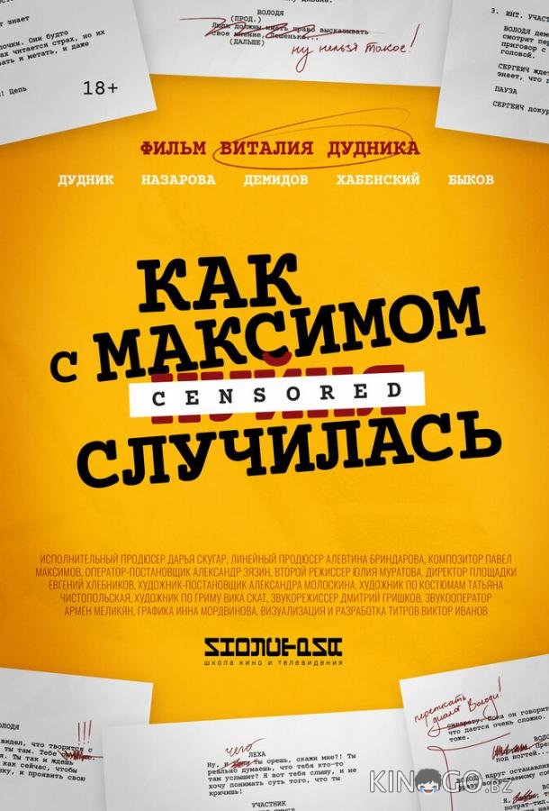 Как с Максимом х(пип)ня случилась 