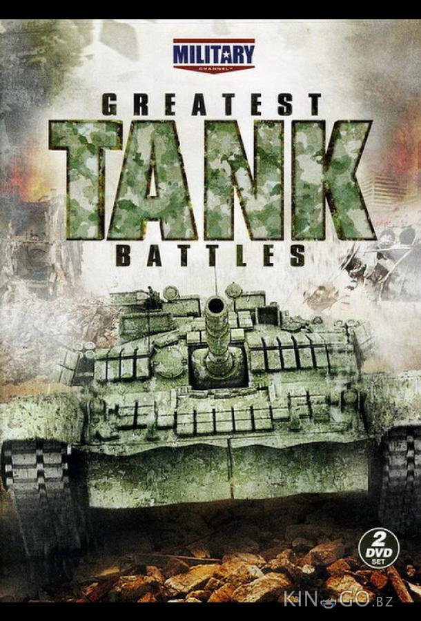 Великие танковые сражения 3 5