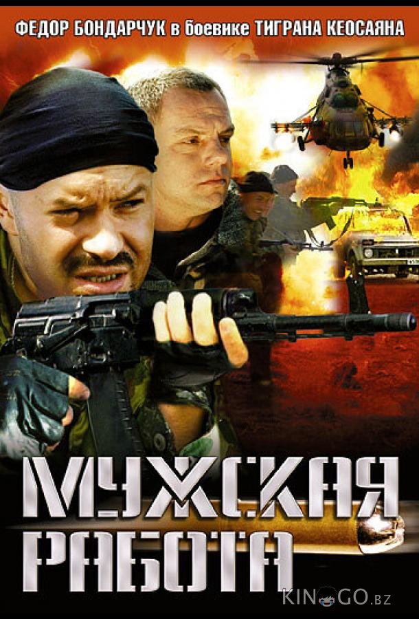 Мужская работа 2 10
