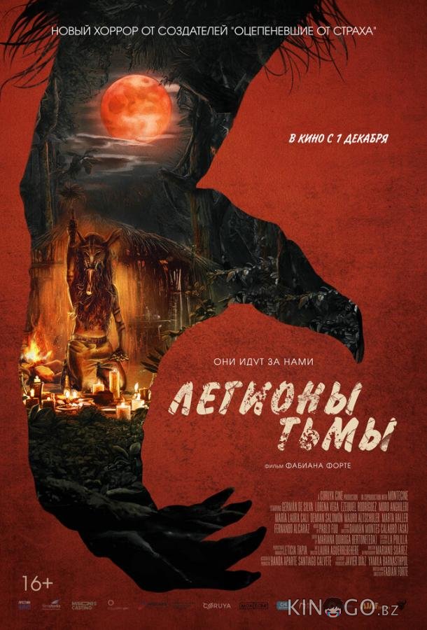 Легионы тьмы 