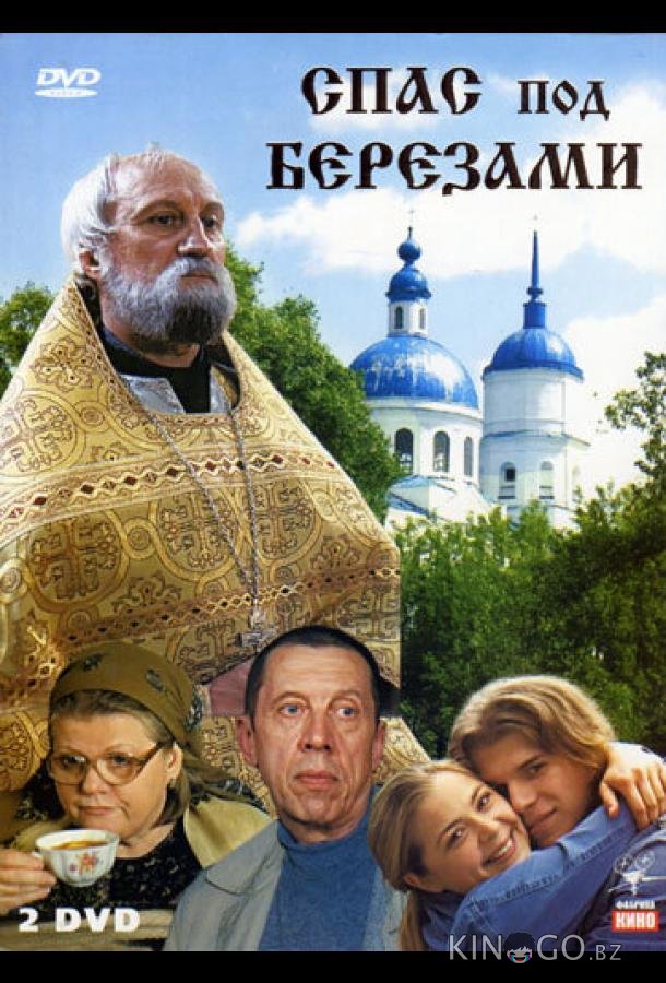 Спас под березами 1 12