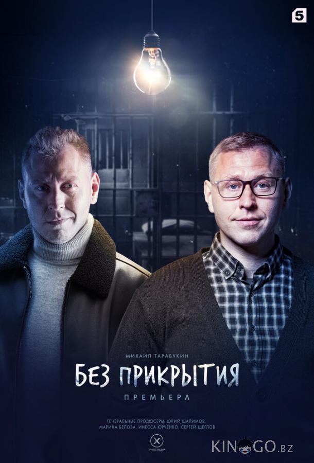 Без прикрытия 1 4