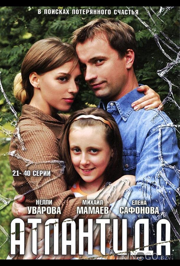 Атлантида 1 40