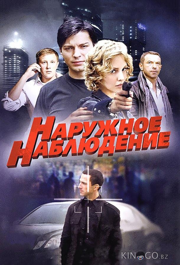 Наружное наблюдение 1 24