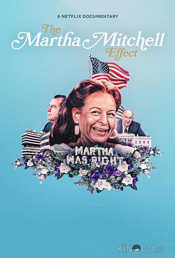 Эффект Марты Митчелл 