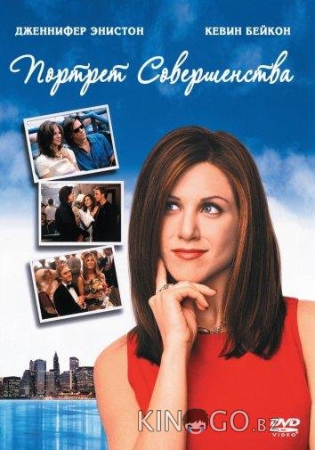 Портрет совершенства 